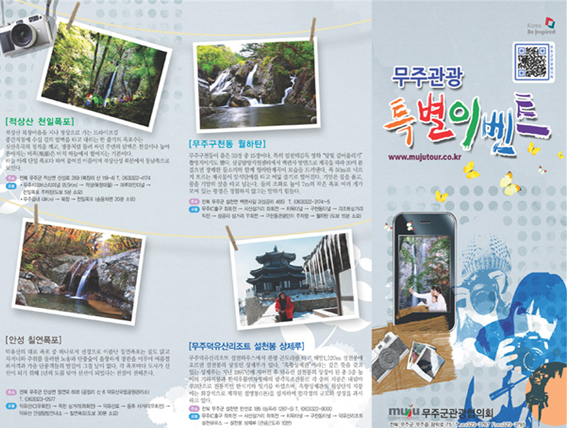 무
주관광 특별이벤트개최