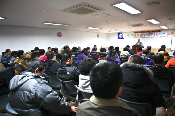 관광객 환대 서비스교육