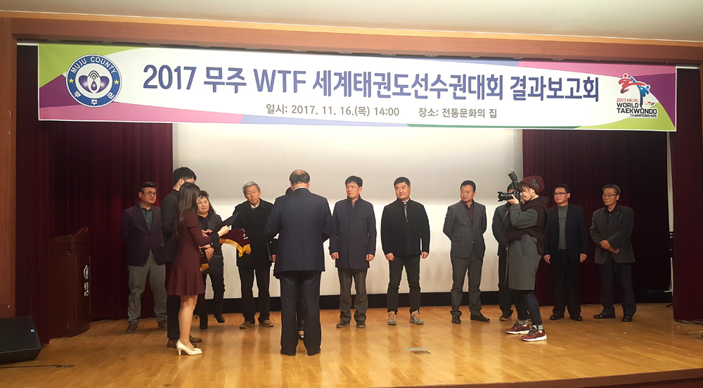 2017무주WTF세계태권도선수권대회결과보고회 이미지(3)