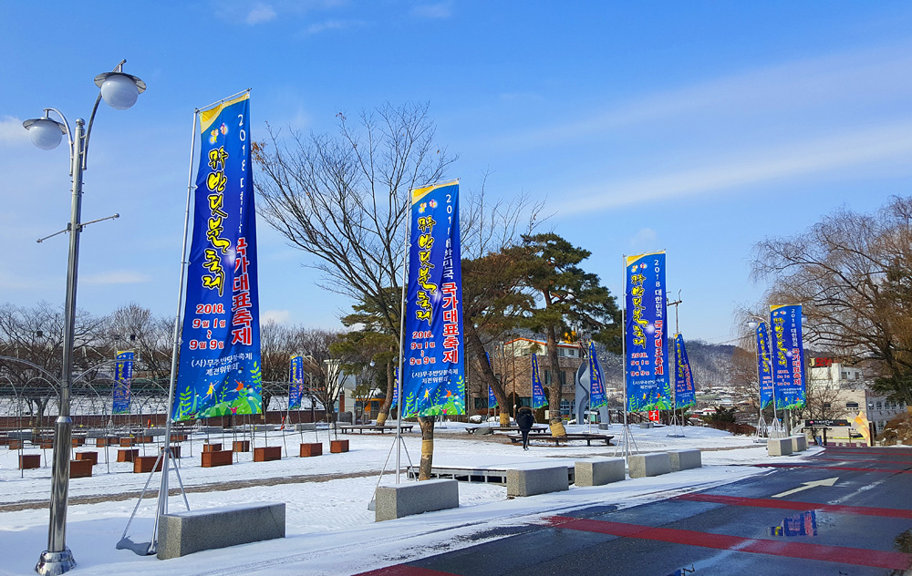 2018신년하례회 및 대표축제선정 군민한마당(2) 이미지(10)