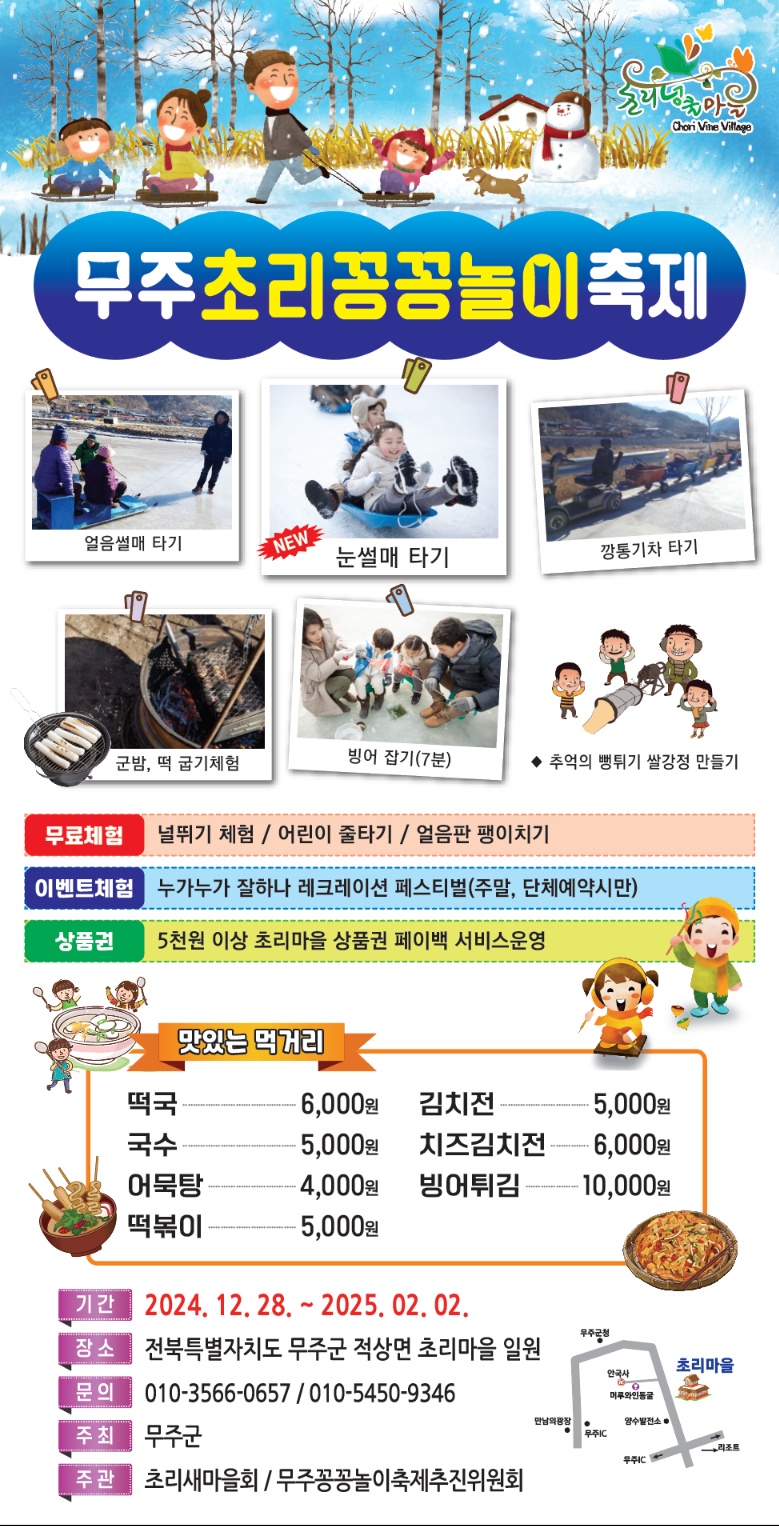 [알림] 무주 초리꽁꽁놀이 축제 이미지(1)