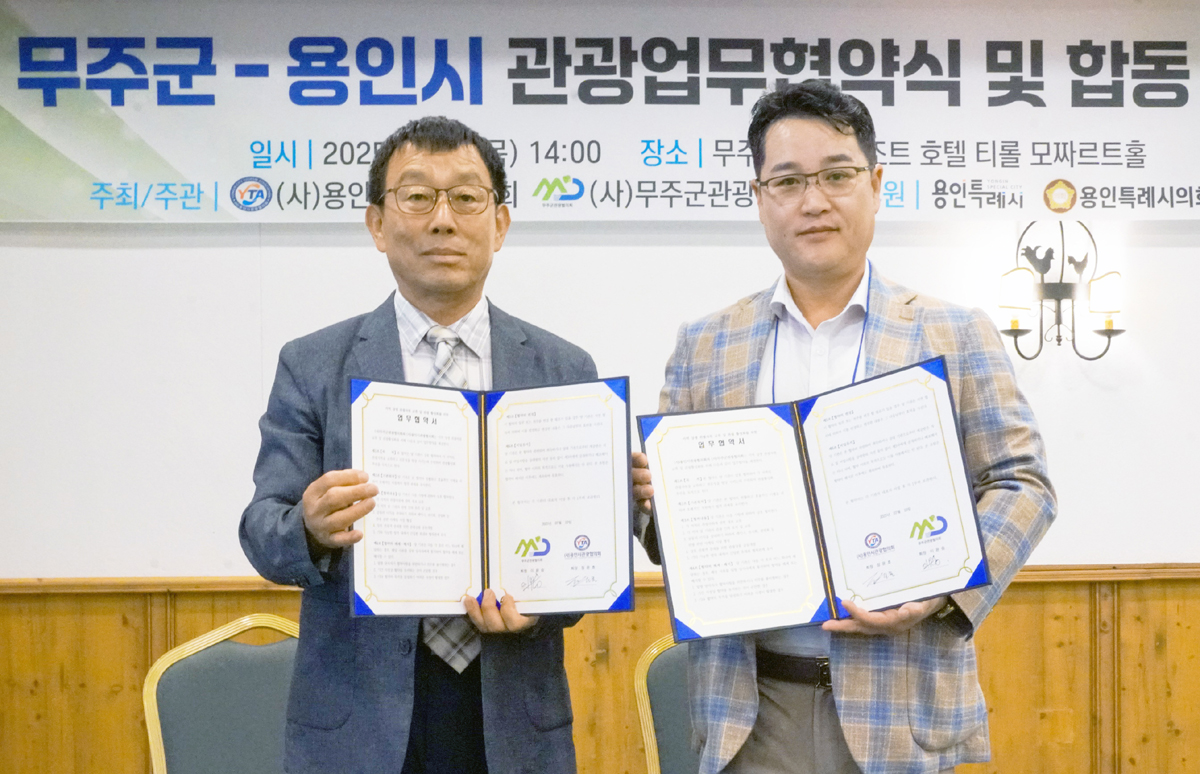 [소식] (사)용인시관광협의회 업무 협약식 실시 이미지(1)