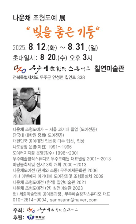 [전시] 나운채 조형도 예 展 빛을 품은 기둥 이미지(2)
