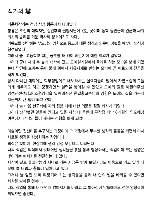 [전시] 나운채 조형도 예 展 빛을 품은 기둥 이미지(3)