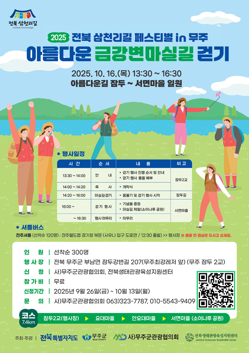 [행사] 아름다운 금강변마실길 걷기 행사 이미지(1)