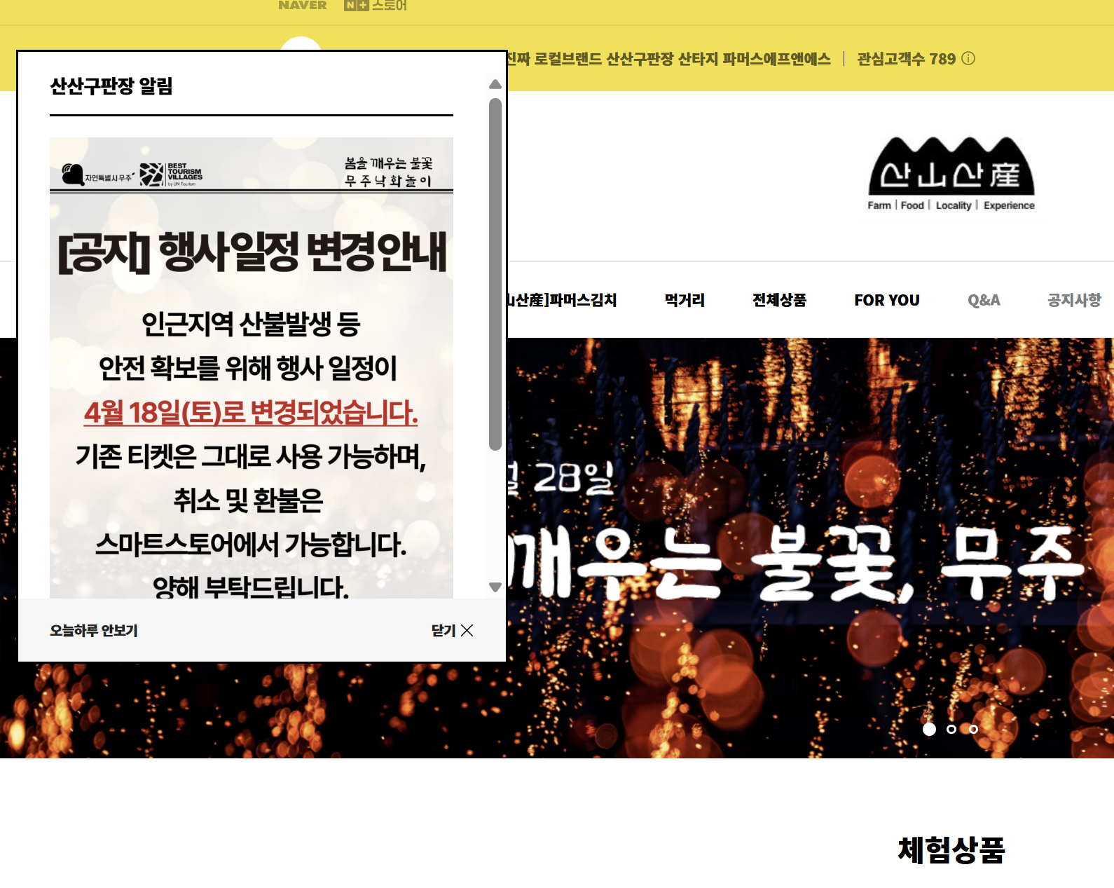 [행사] 무주여행-봄을 깨우는 불꽃 무주 낙화놀이 이미지(1)