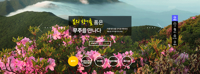 여름 향기를 품은 무주를 만나다